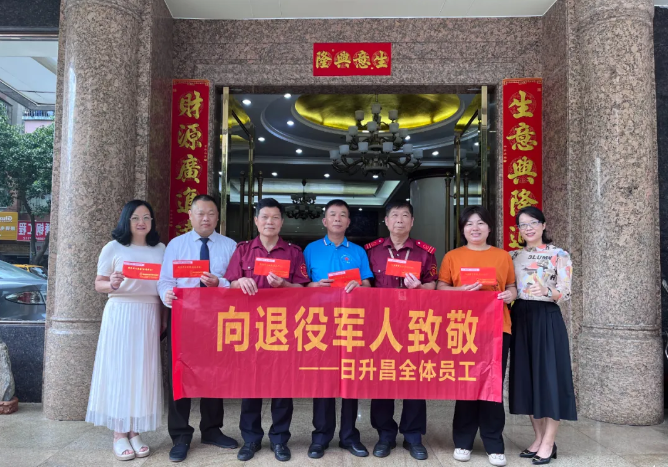 向退役军人致敬